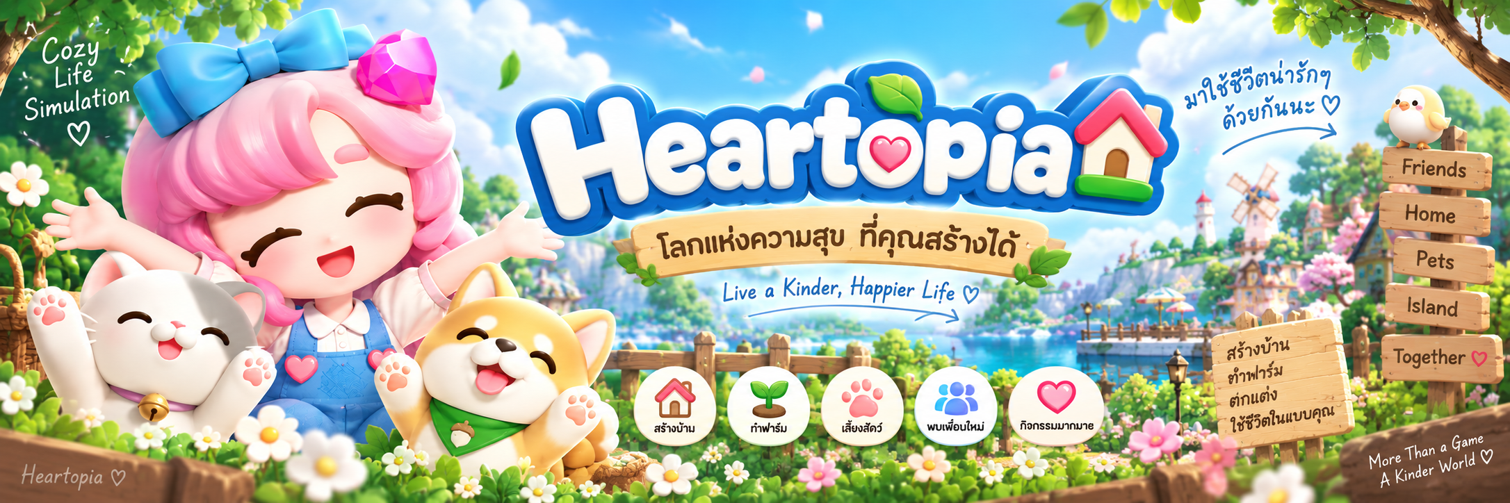 Heartopia ซีซั่นพาส